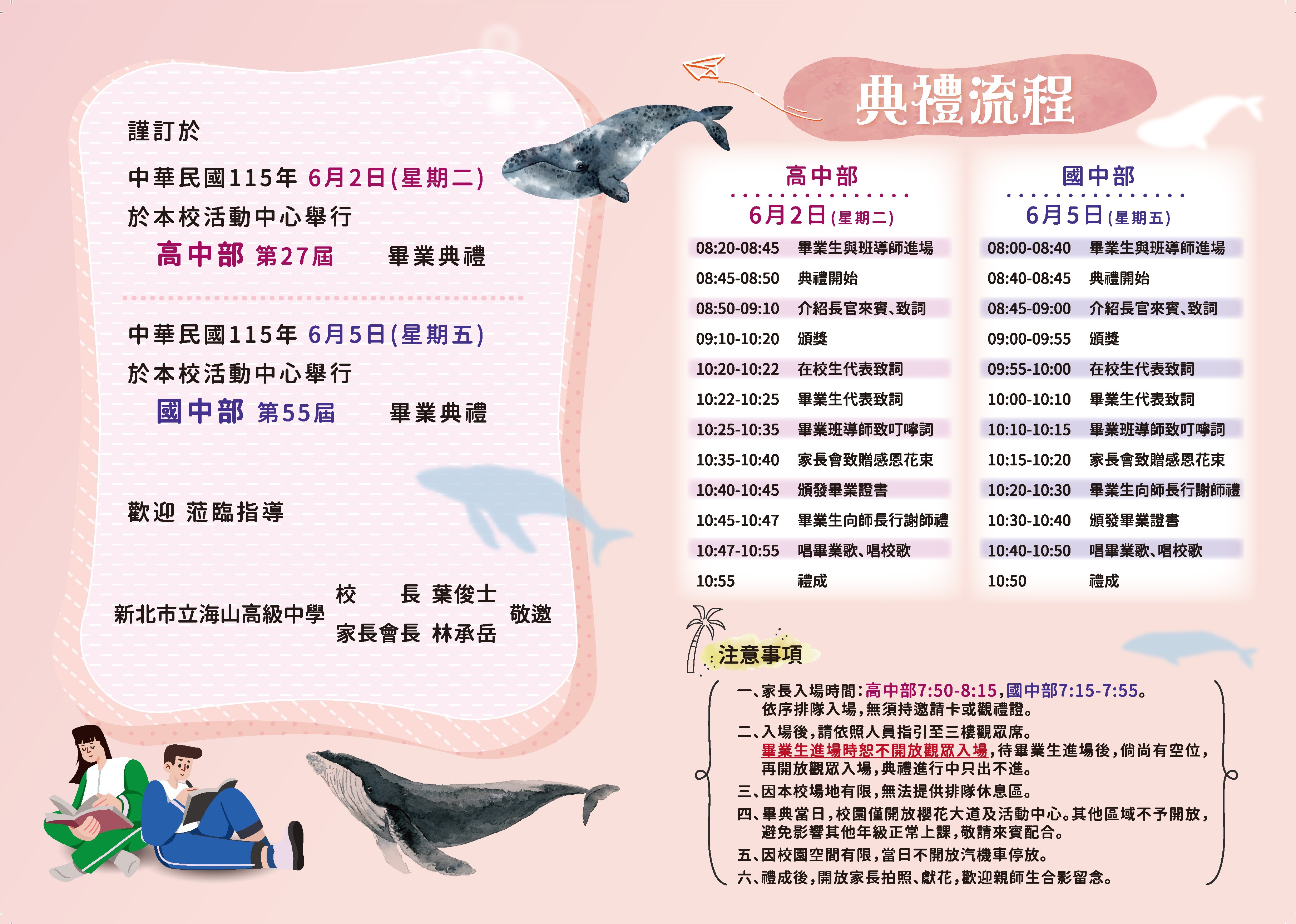 畢業典禮邀請函