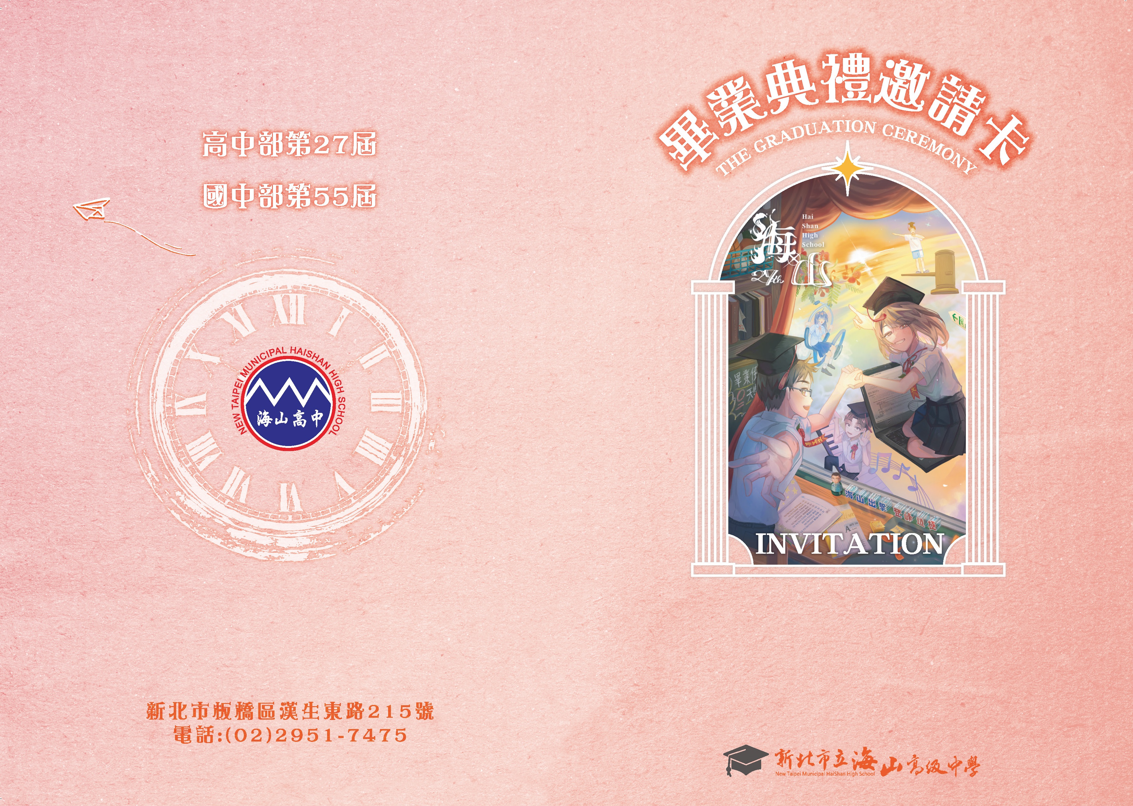 畢業典禮邀請函