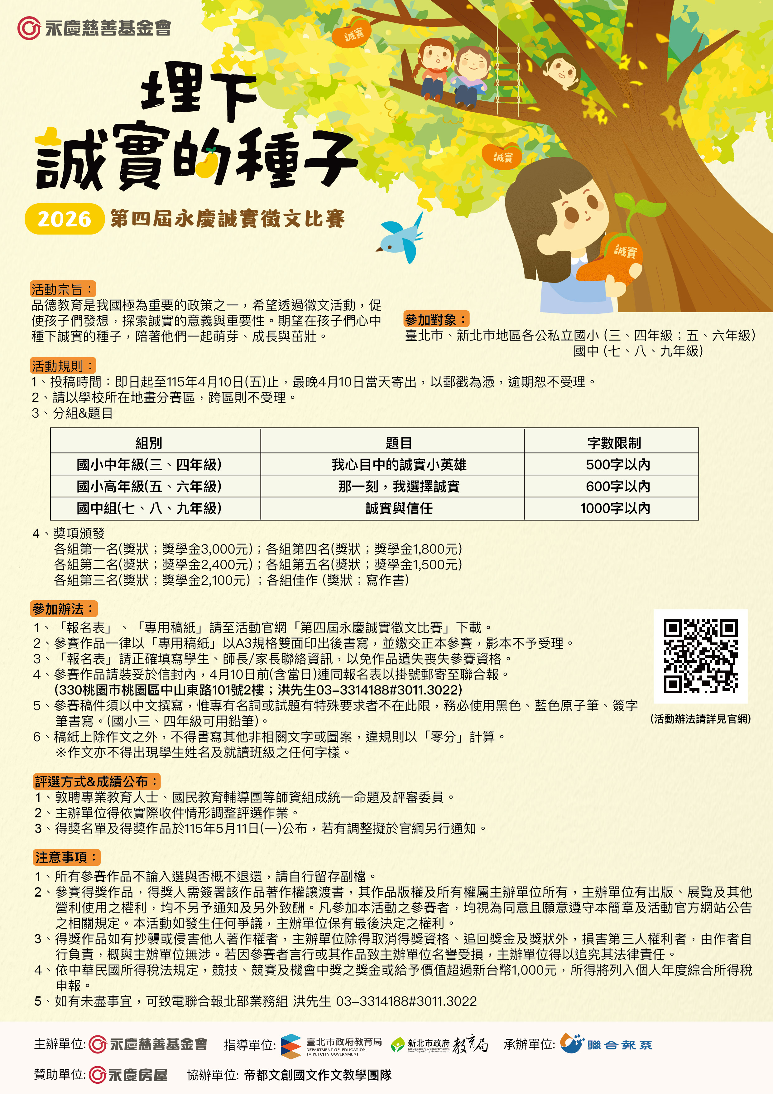 活動說明海報，包含宗旨、規則等