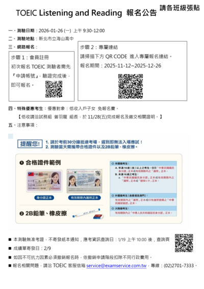 報名公告說明圖片