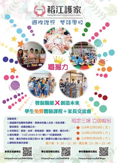 【轉知】稻江護家辦理「稻江護家職掘力實作體驗」圖片