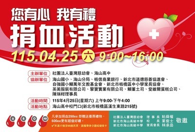 4/25捐血活動