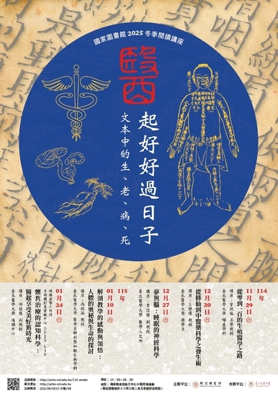 轉知：國家圖書館「醫起好好過日子─文本中的生、老、病、死」冬季閱讀講座圖片