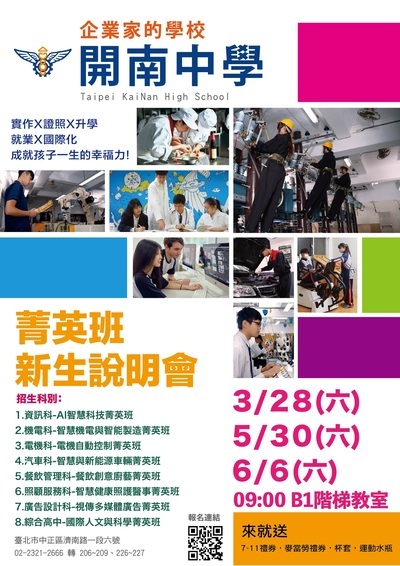 開南家長說明會