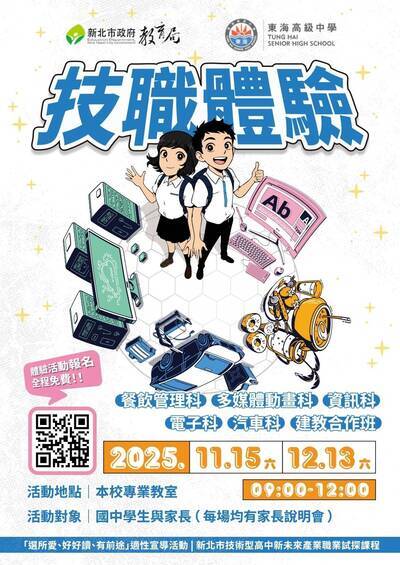 【轉知】東海高中辦理「技職未來，無限精彩」技職體驗活動圖片