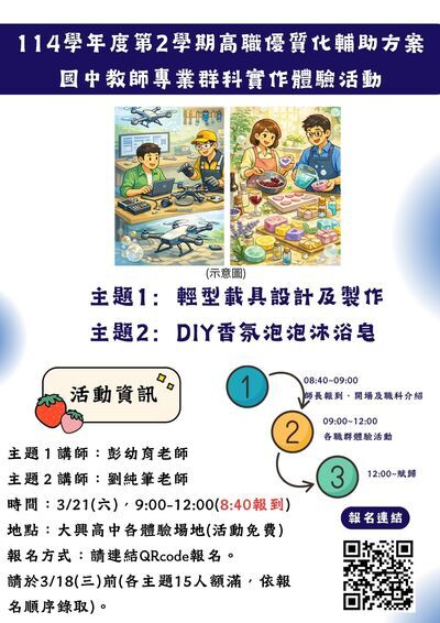 大興高中實作體驗