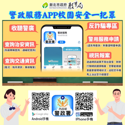 ★多元反詐宣導★全員打詐動起來,鼓勵全校親師生踴躍利用各式打詐相關資源網站查詢,或請撥打反詐騙諮詢專線165,增進反詐意識與提供多元求助管道。圖片