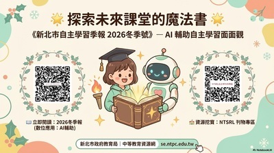 中等教育資源網自主學習相關刊物網址QRcode