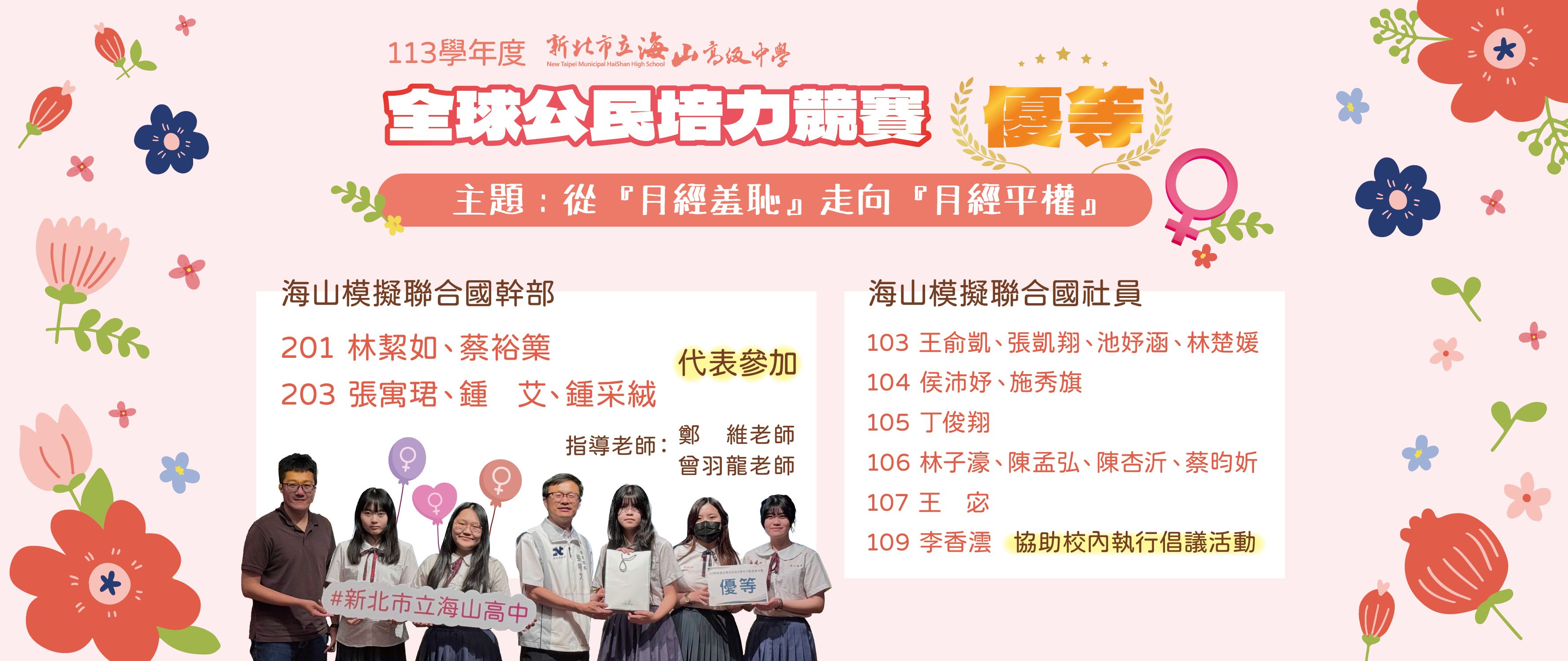 113學年度 全球公民培力競賽 優等