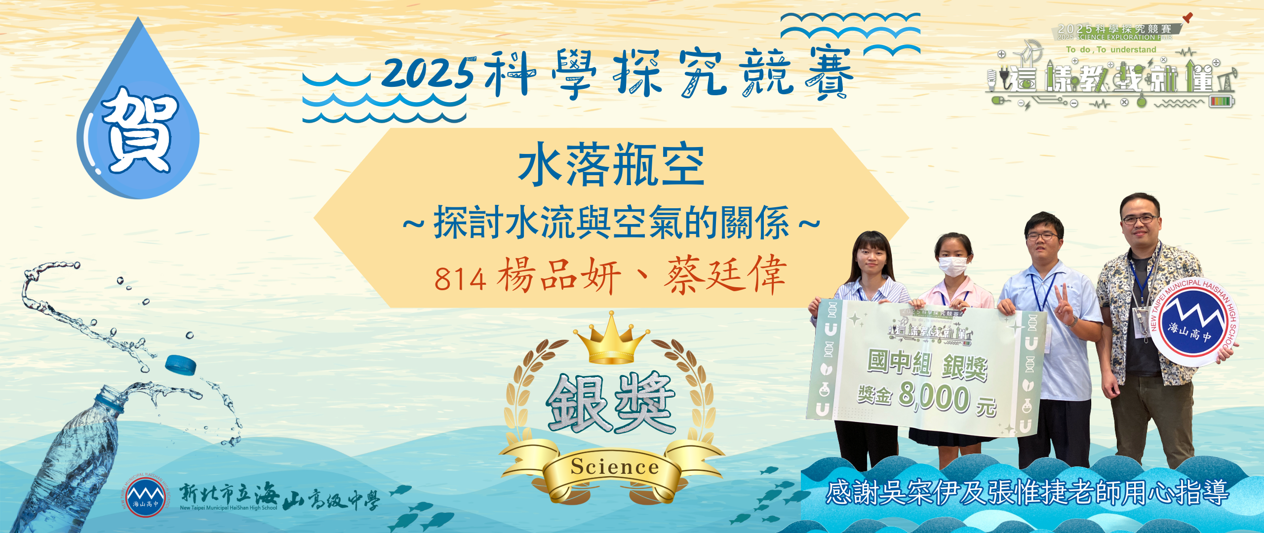 2025科學探究競賽