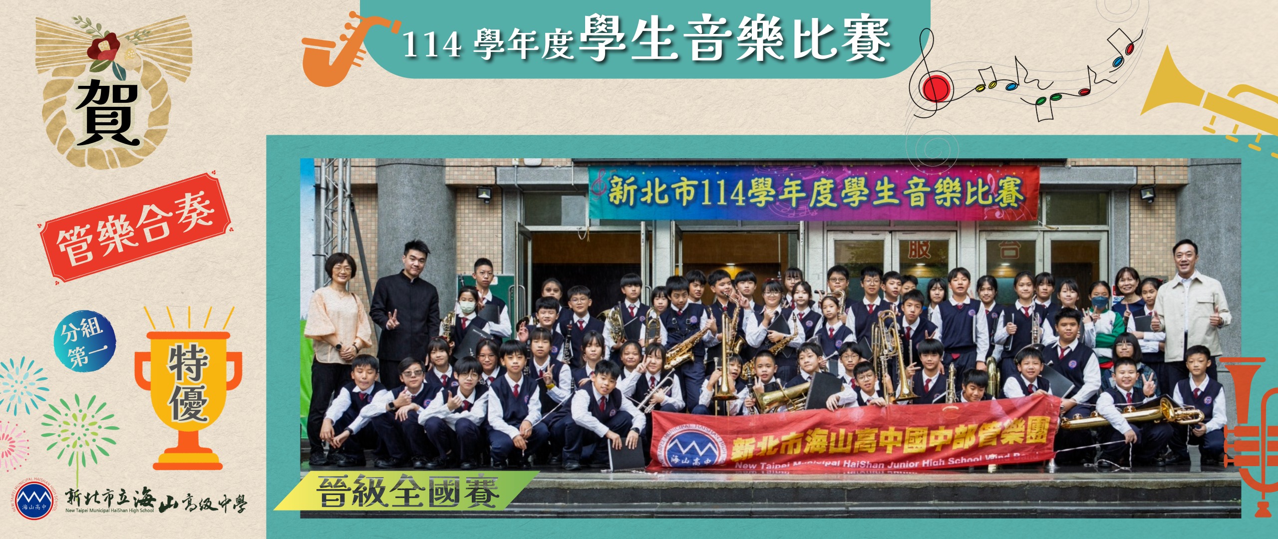 114學年度學生音樂比賽