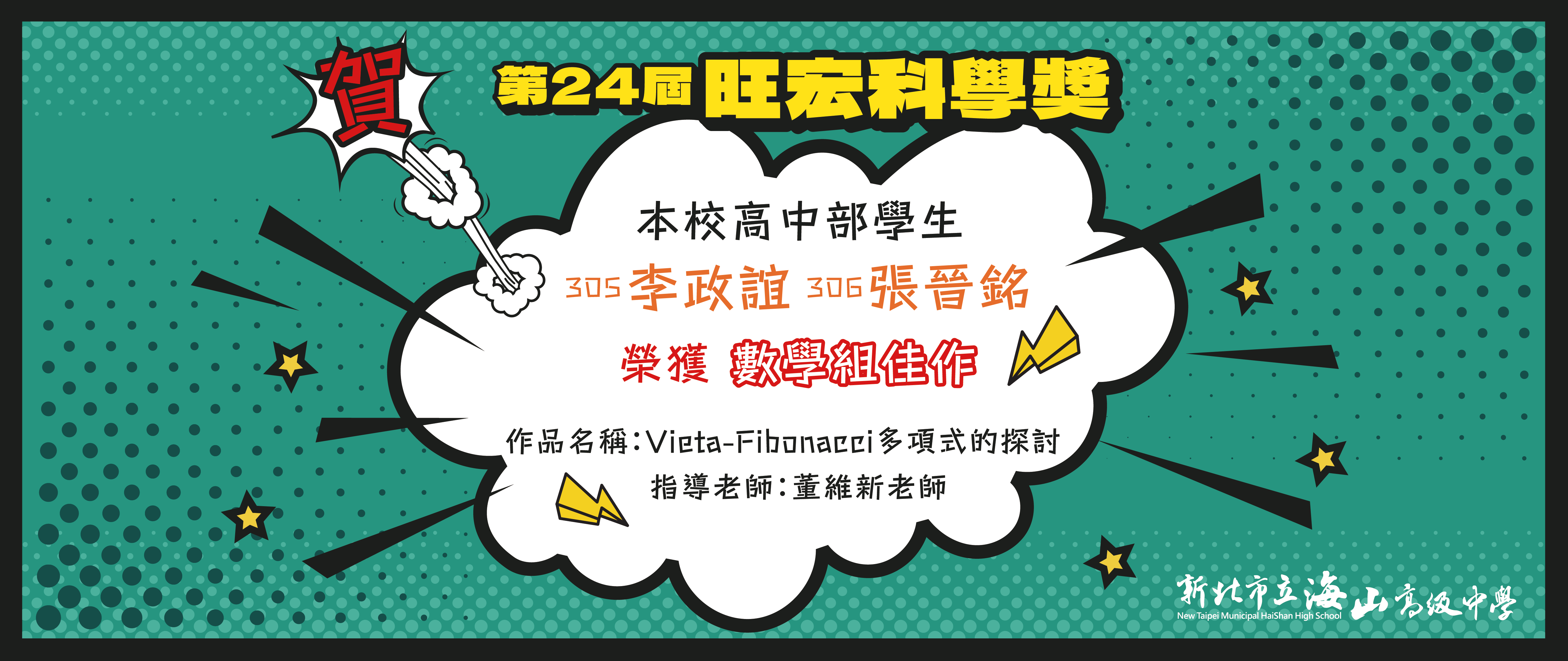 第24屆旺宏科學獎 數學組佳作