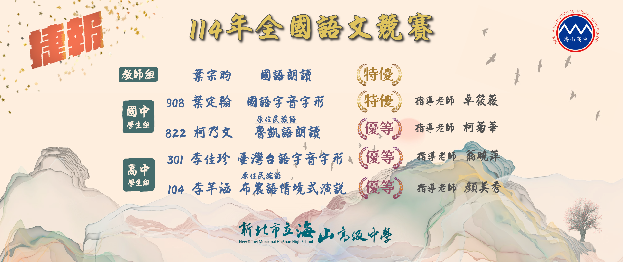 114全國語文競賽