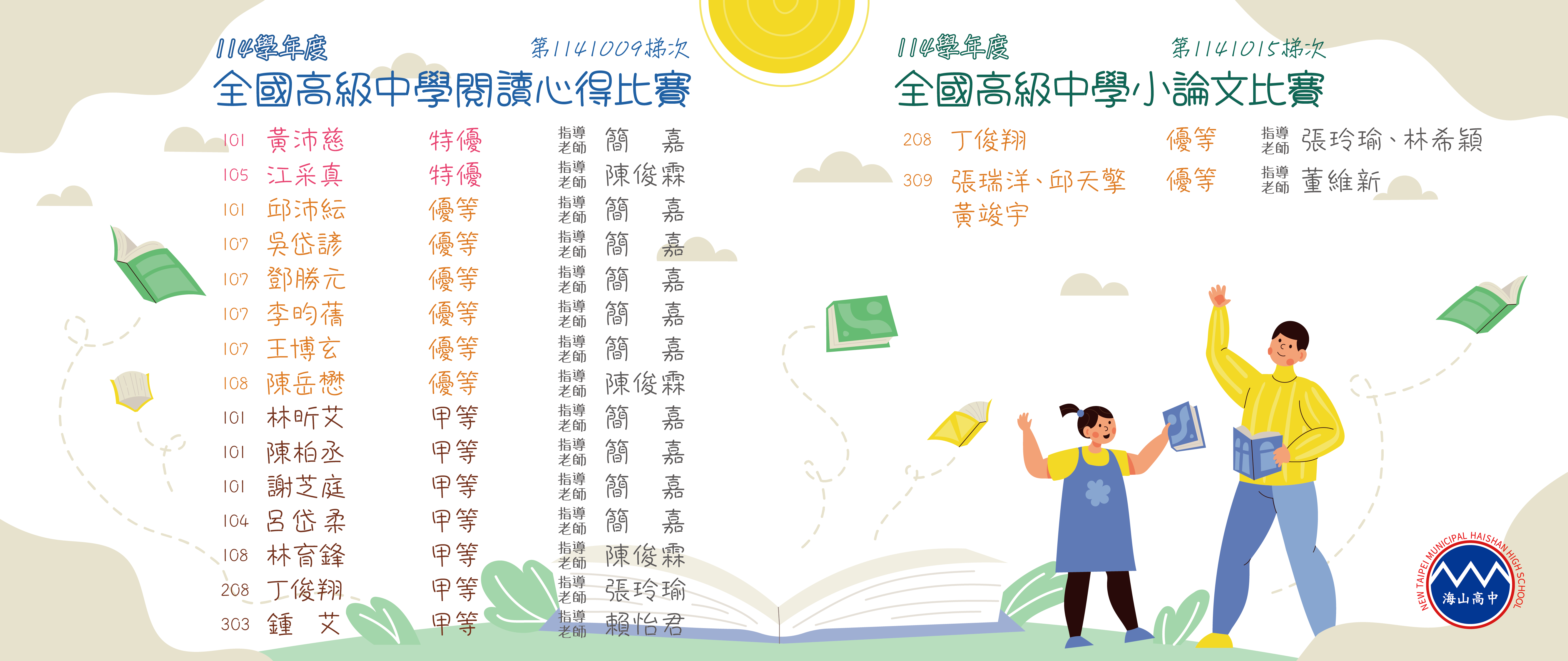 114 閱讀心得及小論文