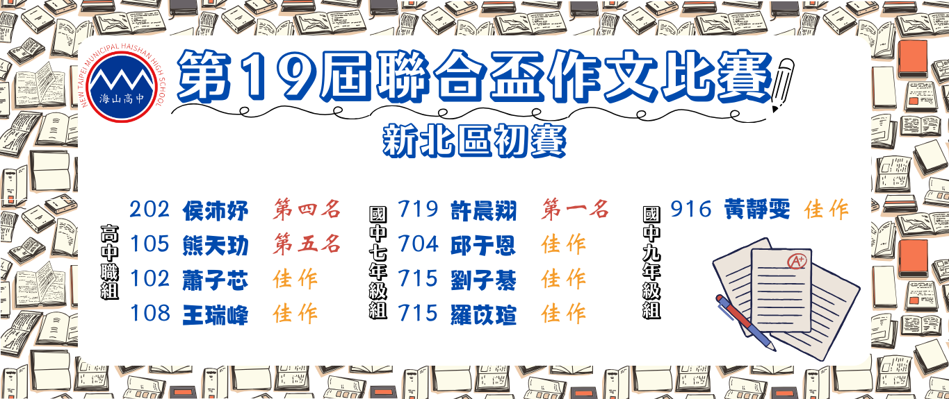 第19屆聯合盃作文比賽得獎海報