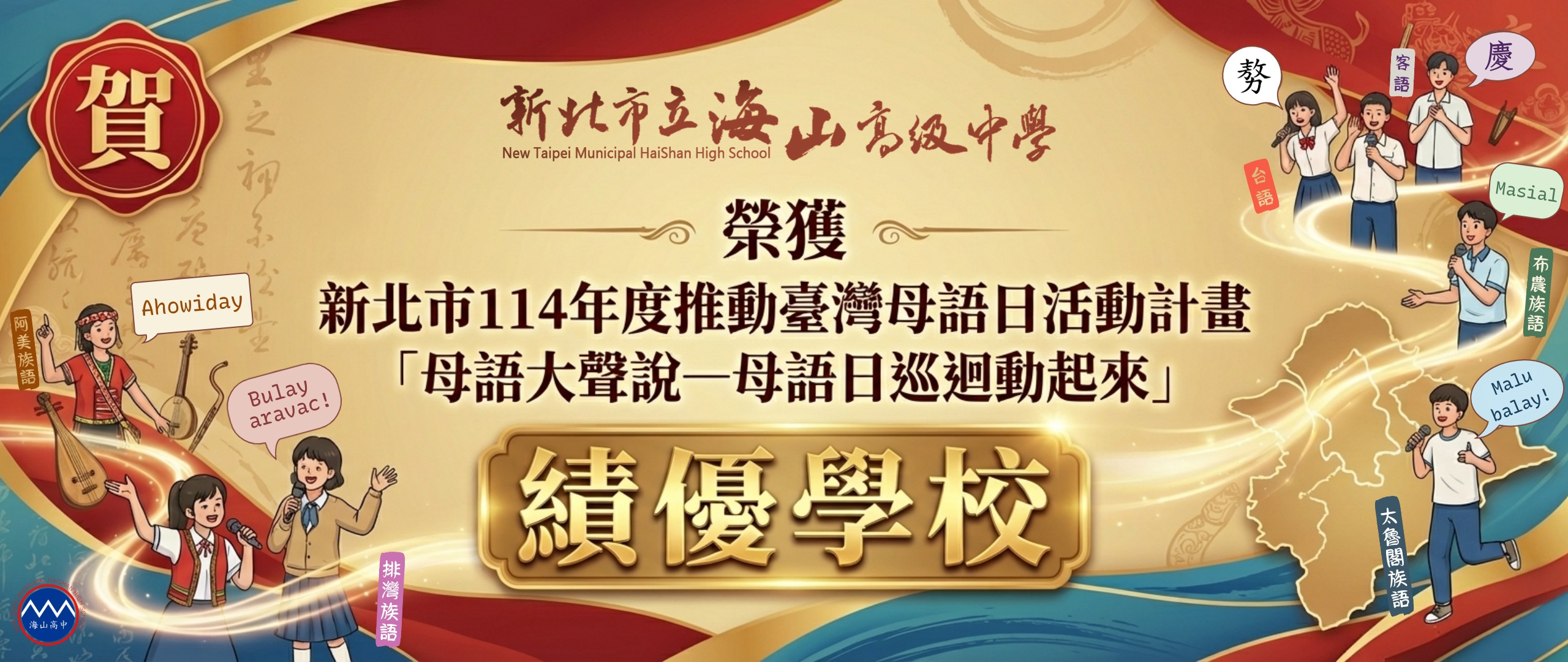 114年臺灣母語日