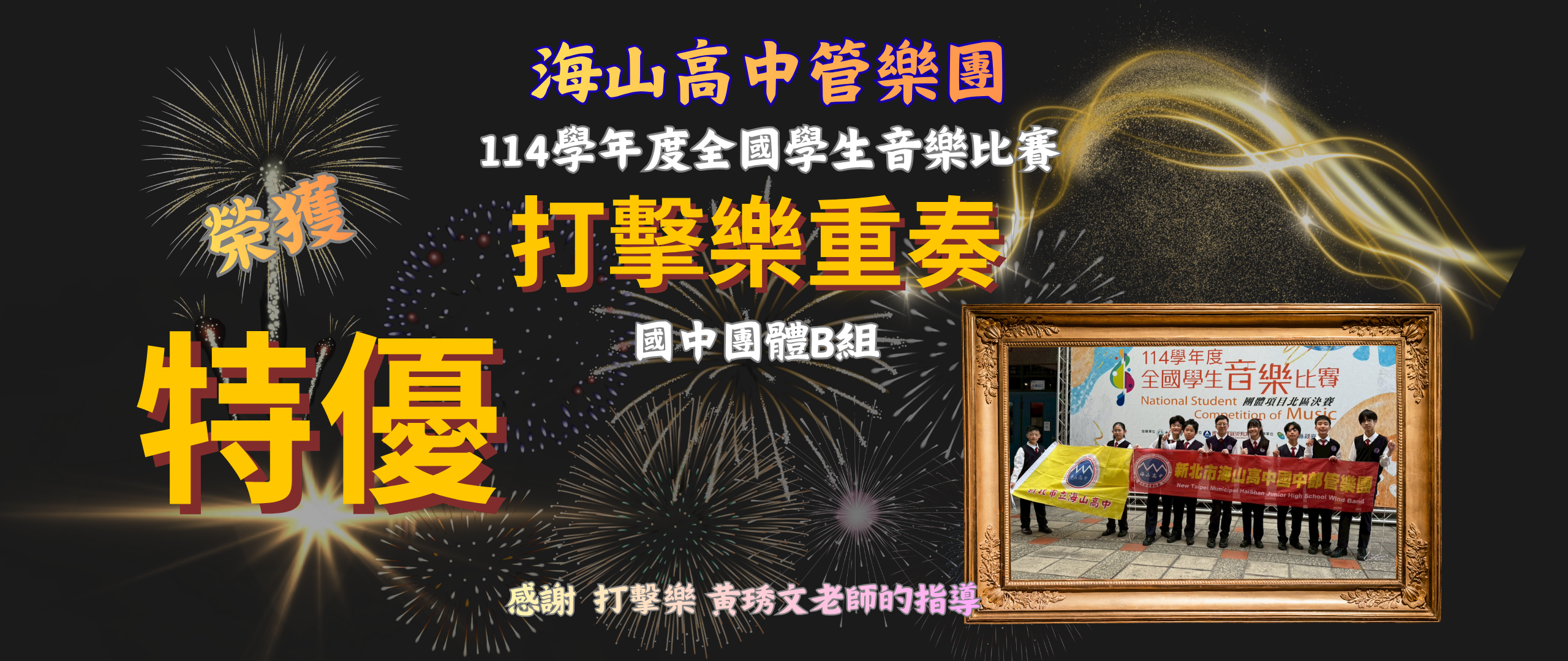 114學年度全國學生音樂比賽