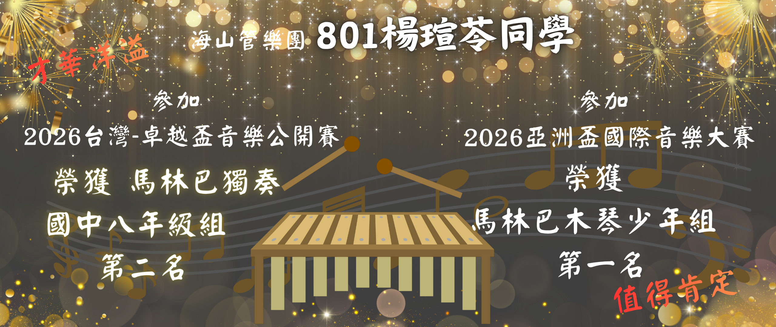 801楊瑄苓個人賽