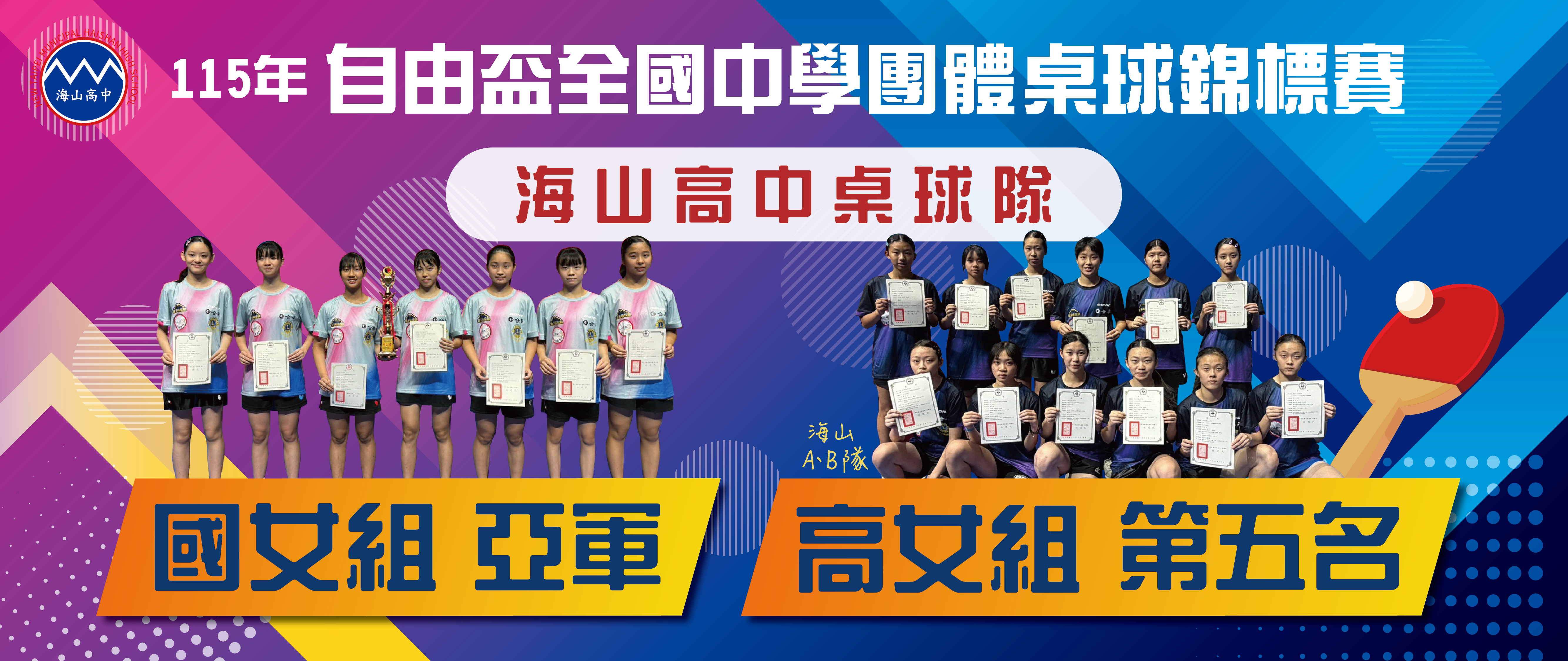 115年 自由盃桌球錦標賽