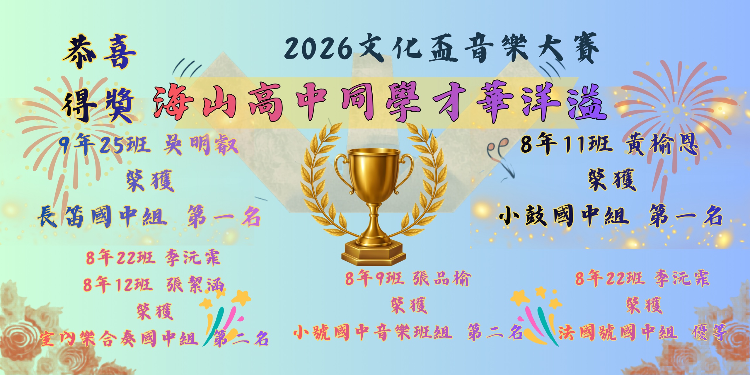 2026文化盃音樂大賽