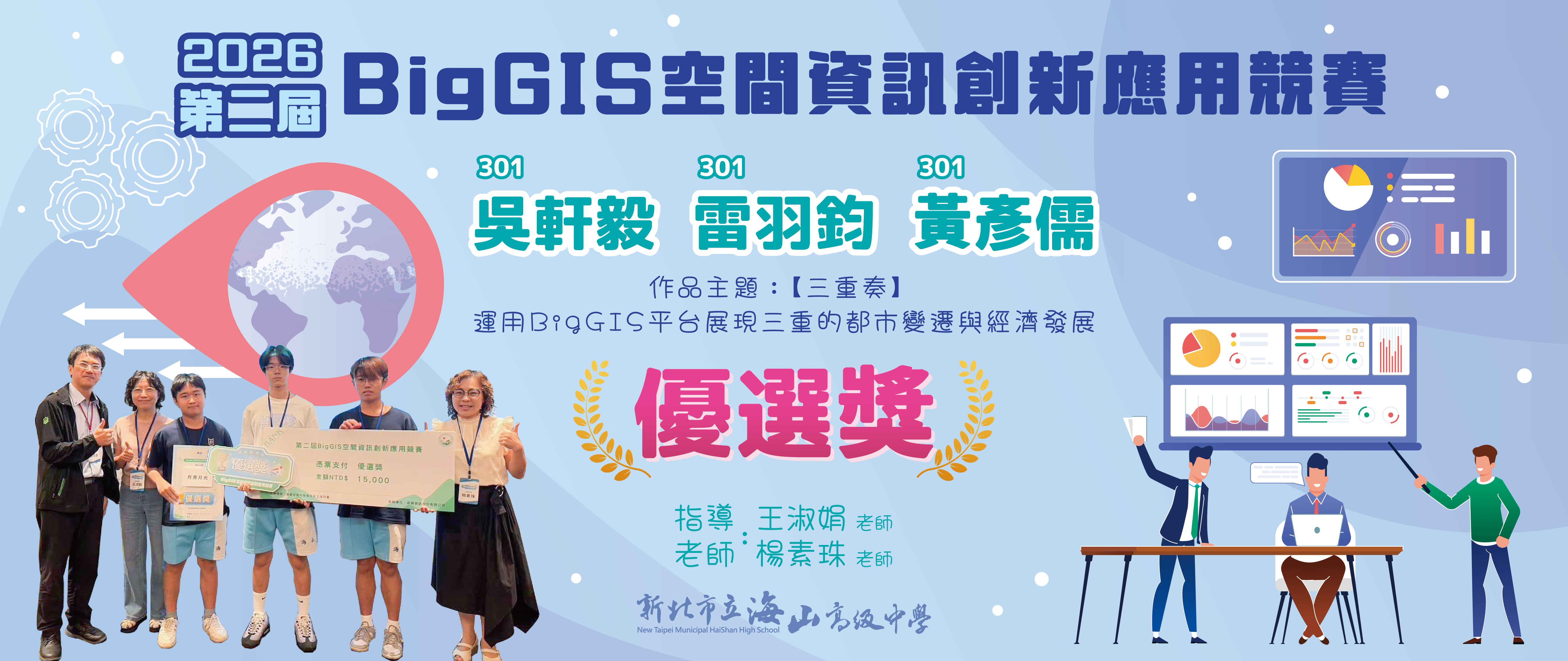 2026 Big GIS 榮獲優選獎