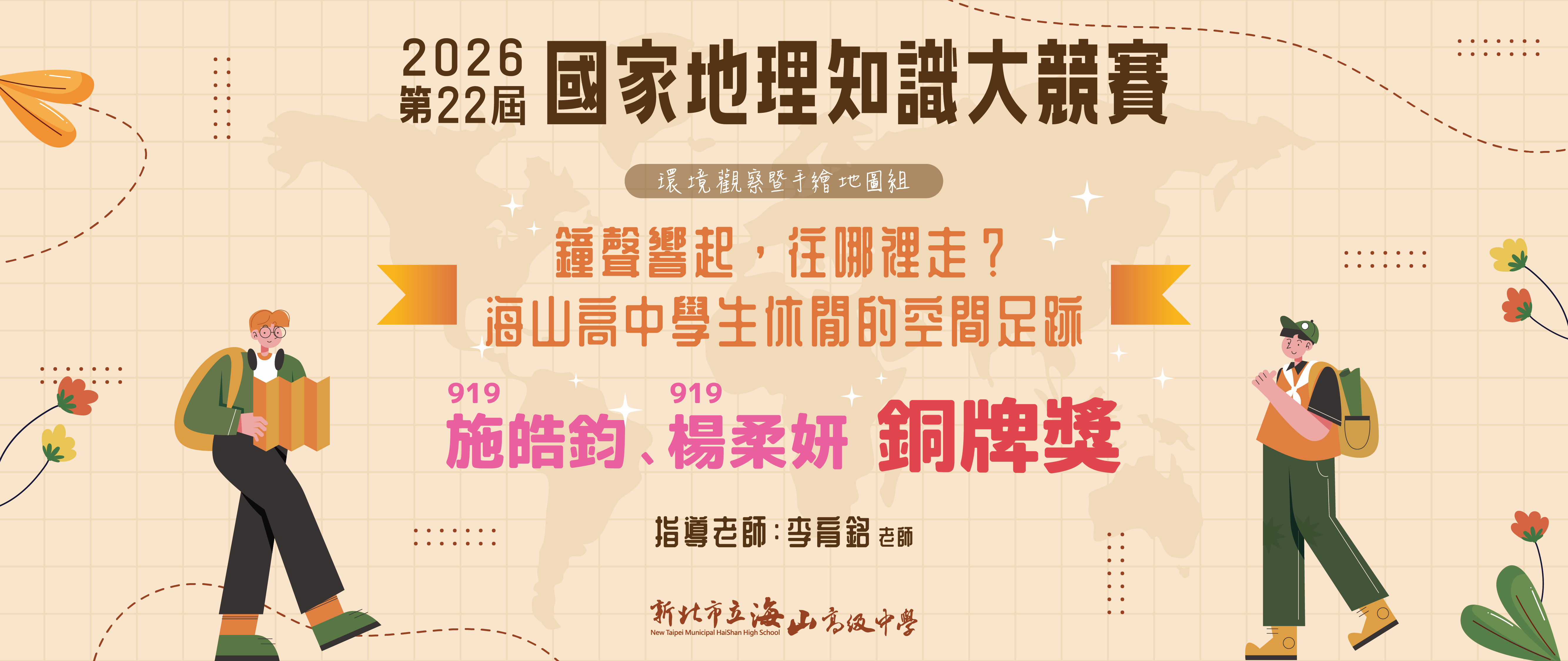 2026 第22屆國家地理知識大競賽 銅牌獎